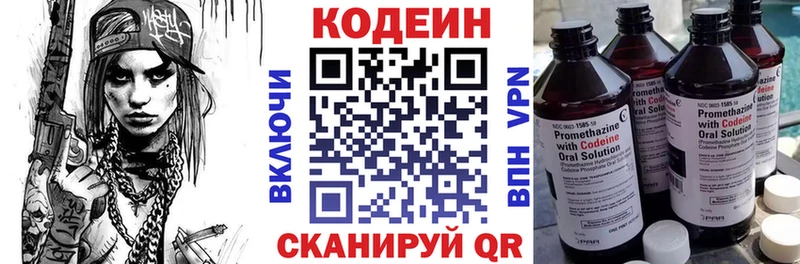 Кодеин напиток Lean (лин)  Яхрома 